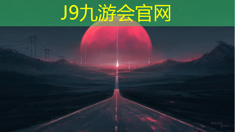 J9九游会真人游戏第一品牌：汇祥跑步机排名第几名